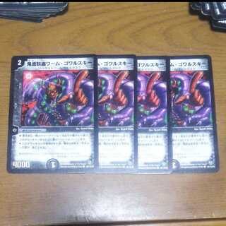 鬼面妖蟲ワーム・ゴワルスキー 4枚