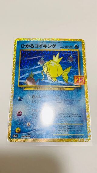 25thプロモ　ひかるコイキング　ゆきおの様専用