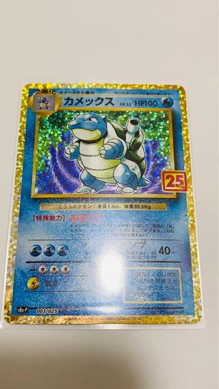 ポケモン - ポケモンカード　リザードン　カメックス　25th プロモ ポケモンカード リザードン、カメックス、フシギバナ 25th