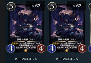 スピあり　謀略の魔候アモン　セット