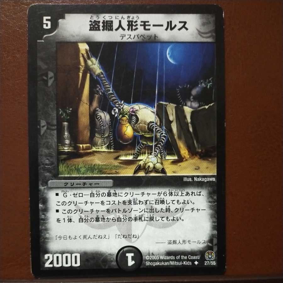 Discount on set of 905: Stealing Doll Morse