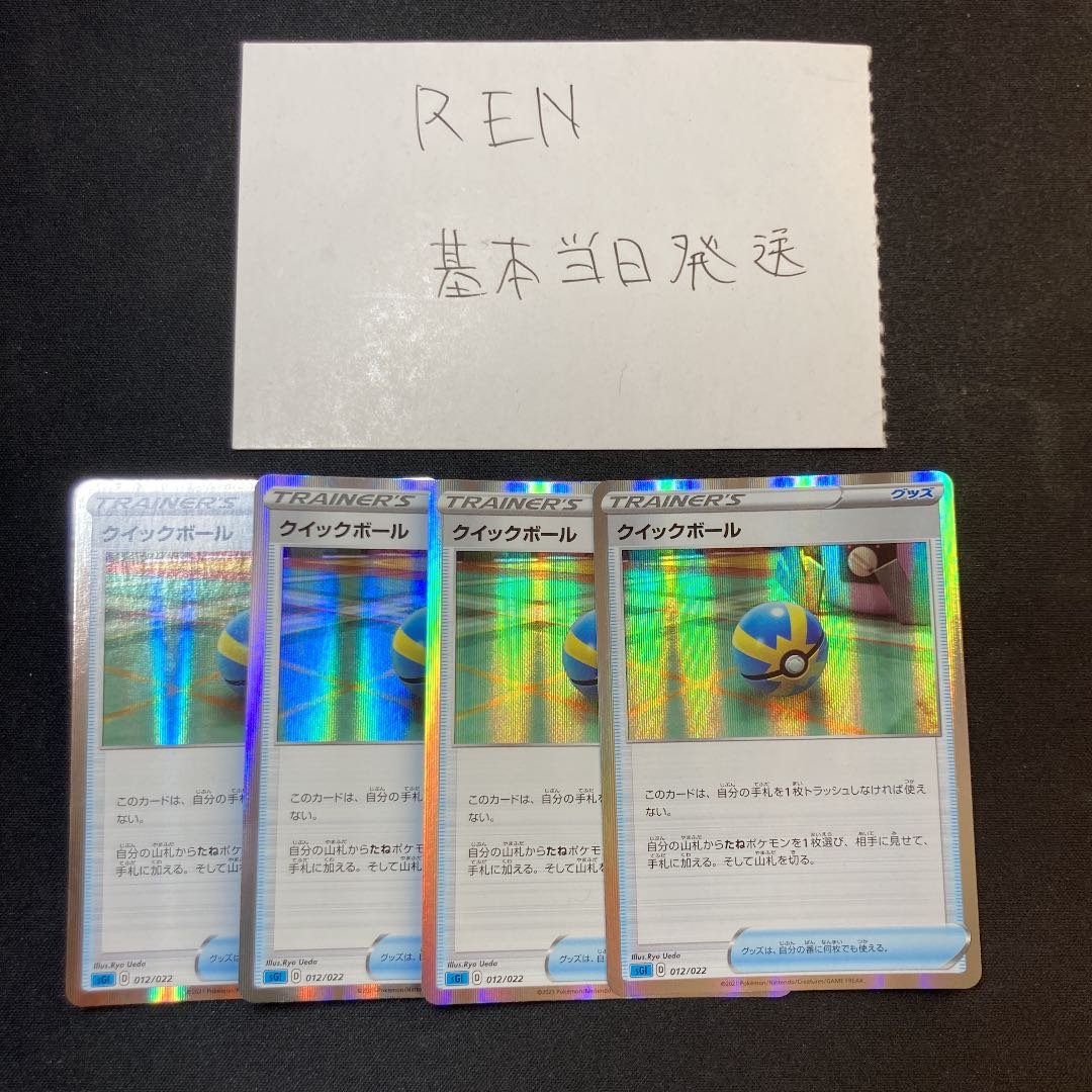 クイックボール(R仕様)