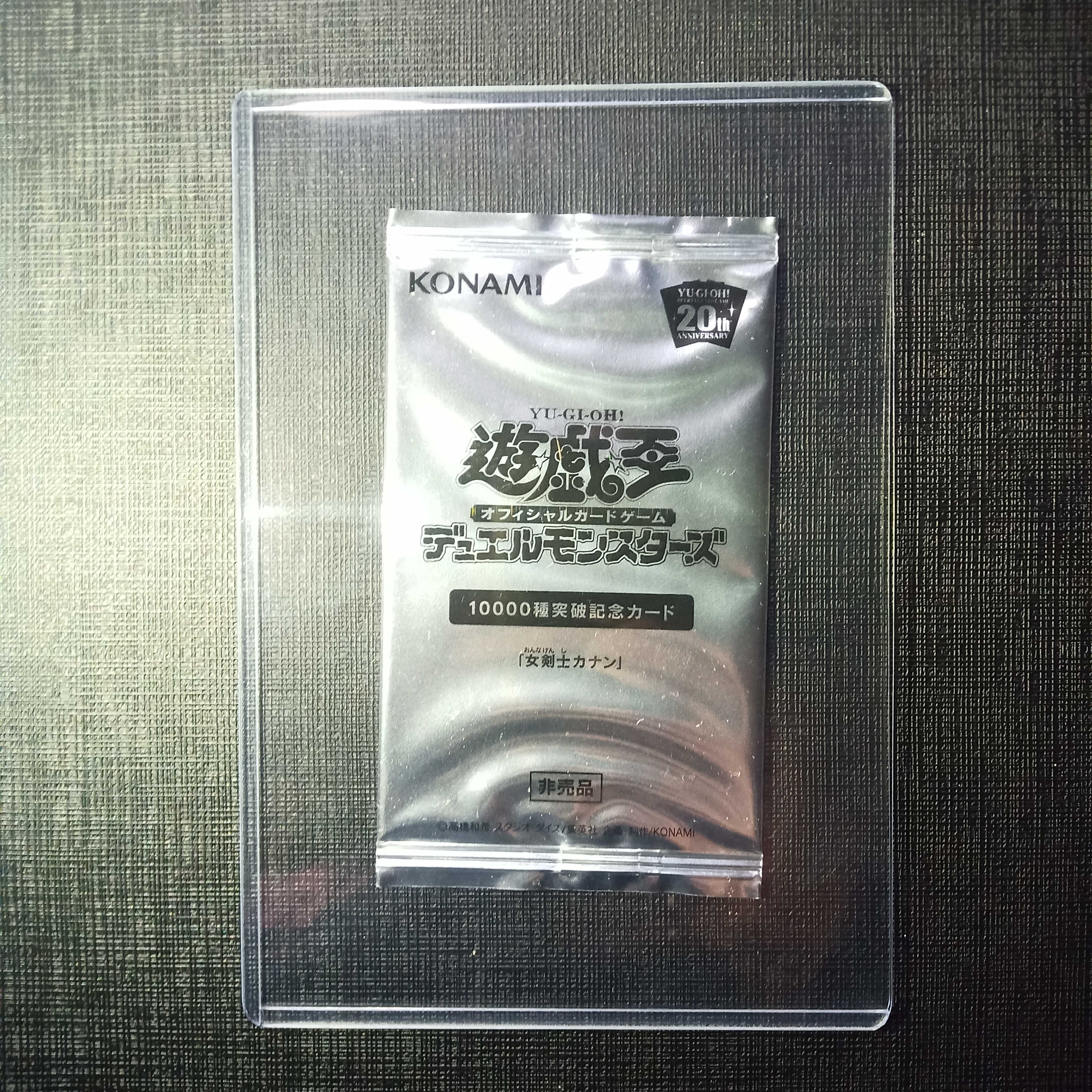 「ウパルパさん専用」 遊戯王 女剣士カナン 10000種突破記念カード未開封