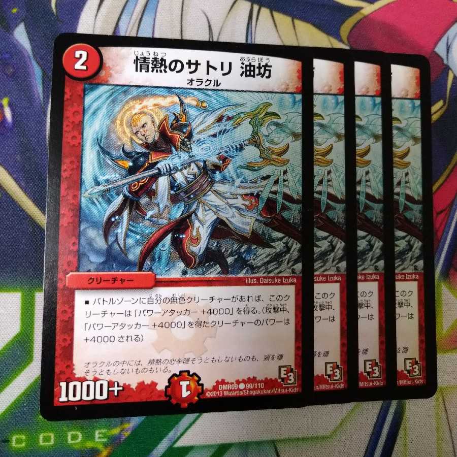 情熱のサトリ 油坊　2636