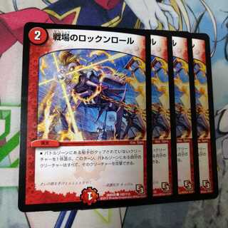 戦場のロックンロール　2637