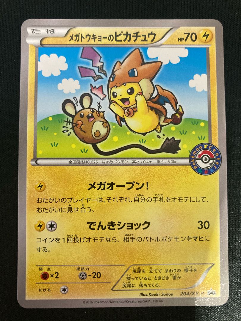 お気にいる ポケモンカード メガトウキョーのピカチュウ ポケカ トレーディングカード Www Theshannon Com Uy お気にいる ポケモンカード メガトウキョーのピカチュウ ポケカ トレーディングカード Www Theshannon Com Uy