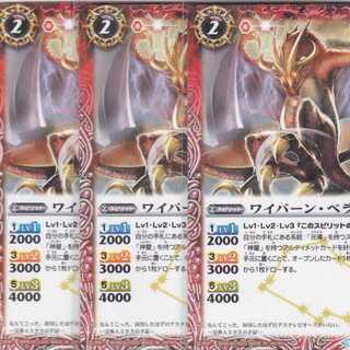 ワイバーン・ベラ　３枚　BSC36　かぶとぷし ... 1枚