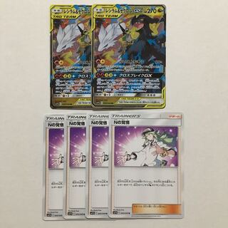 レシラム&ゼクロムGX + Nの覚悟