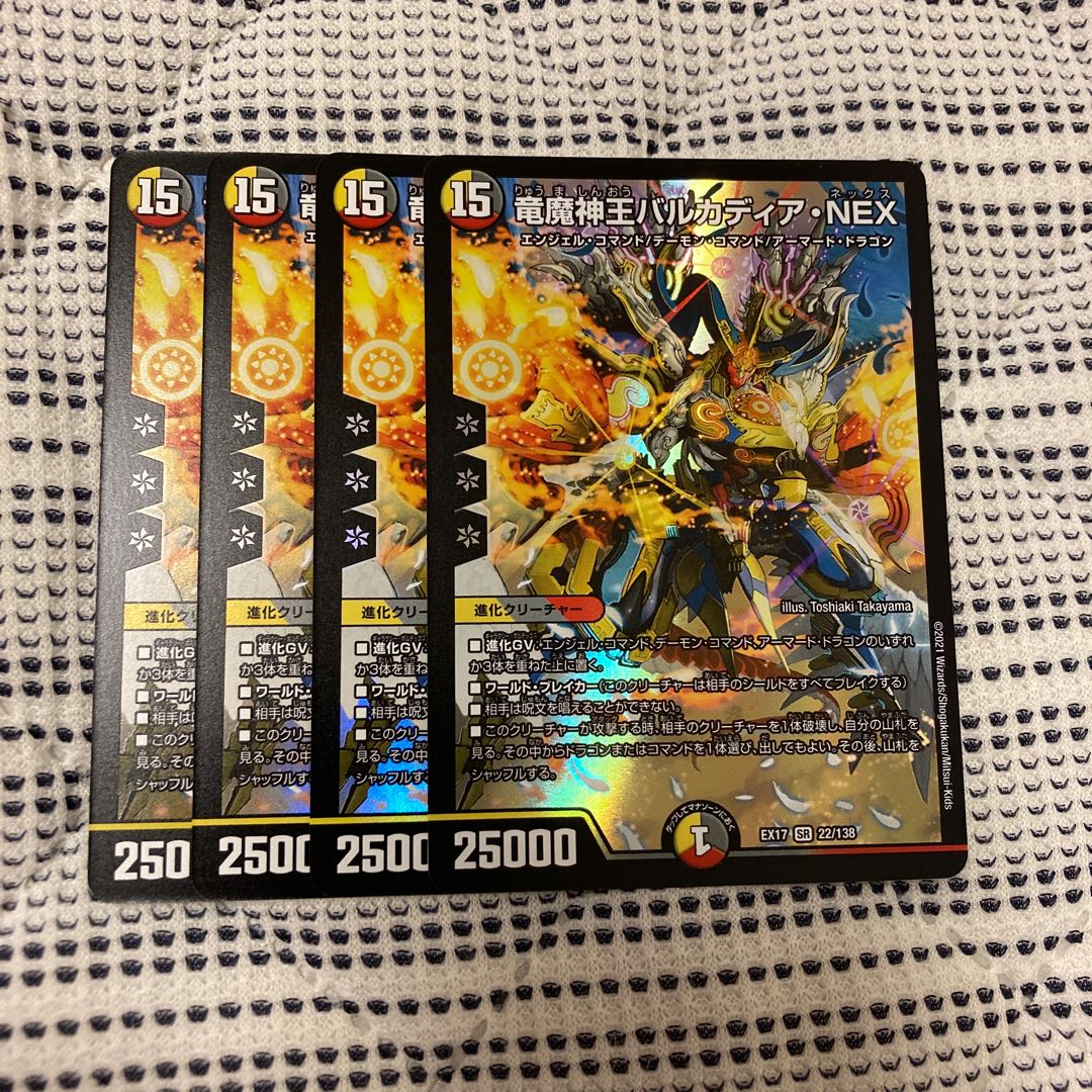 竜魔神王バルカディア・NEX