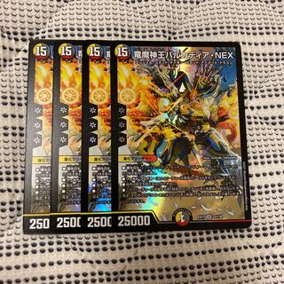 竜魔神王バルカディア・NEX