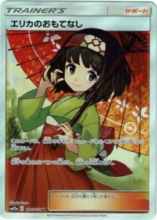 [SR] Erika's Hospitality