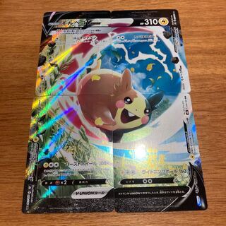 モルペコV-UNION RRR