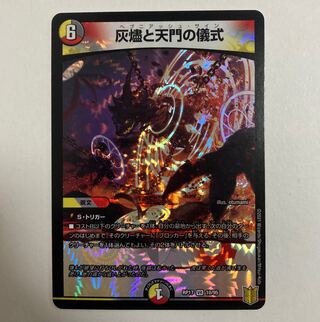 デュエルマスターズ　灰燼と天門の儀式 VR