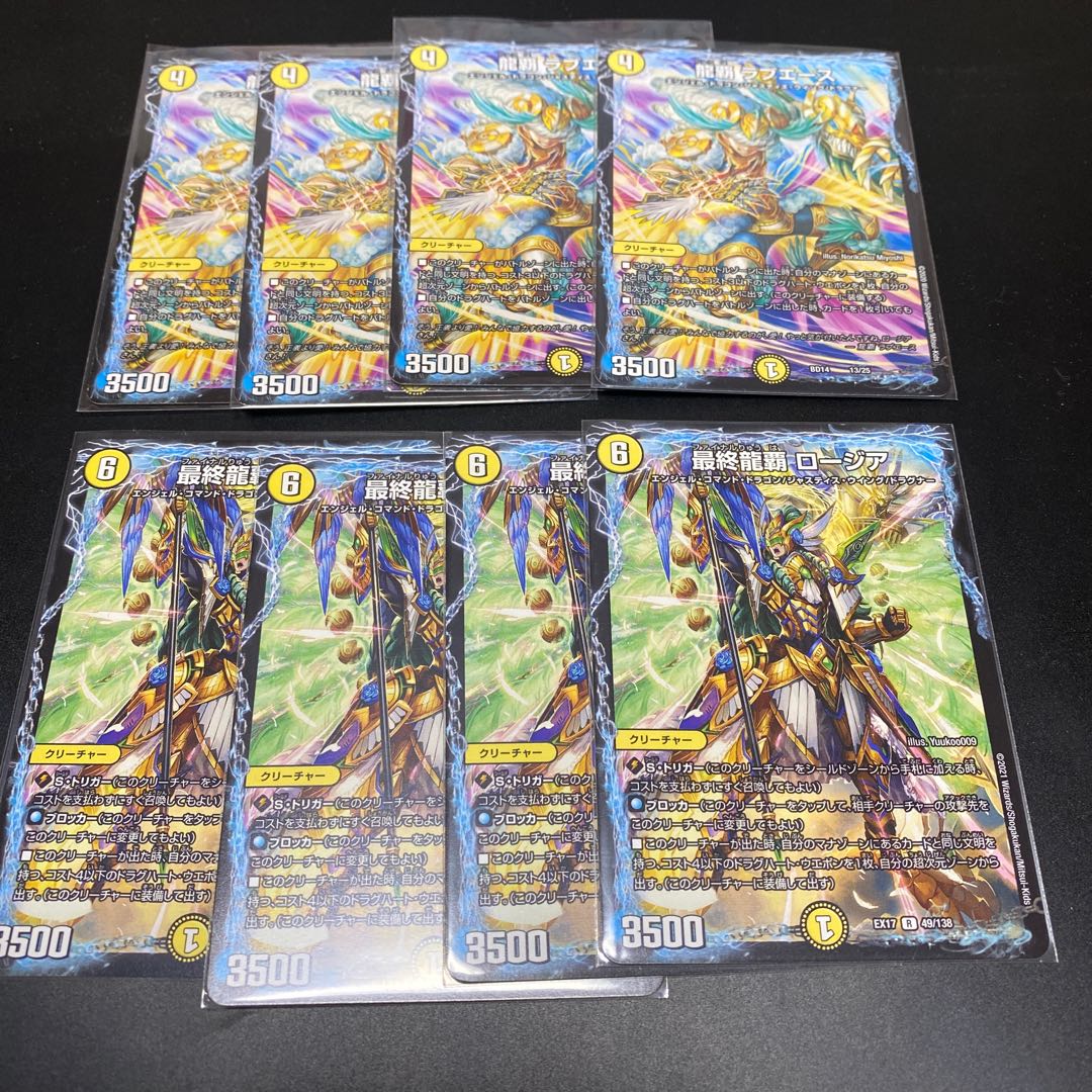 龍覇 ラブエース／最終龍覇ロージア