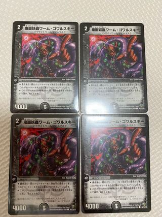 鬼面妖蟲ワーム・ゴワルスキー