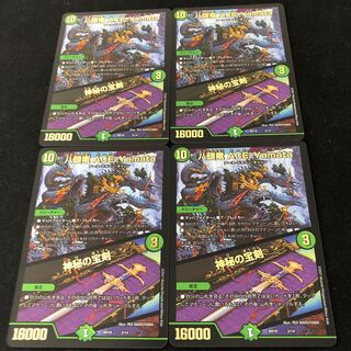 八頭竜 ACE-Yamata 神秘の宝剣