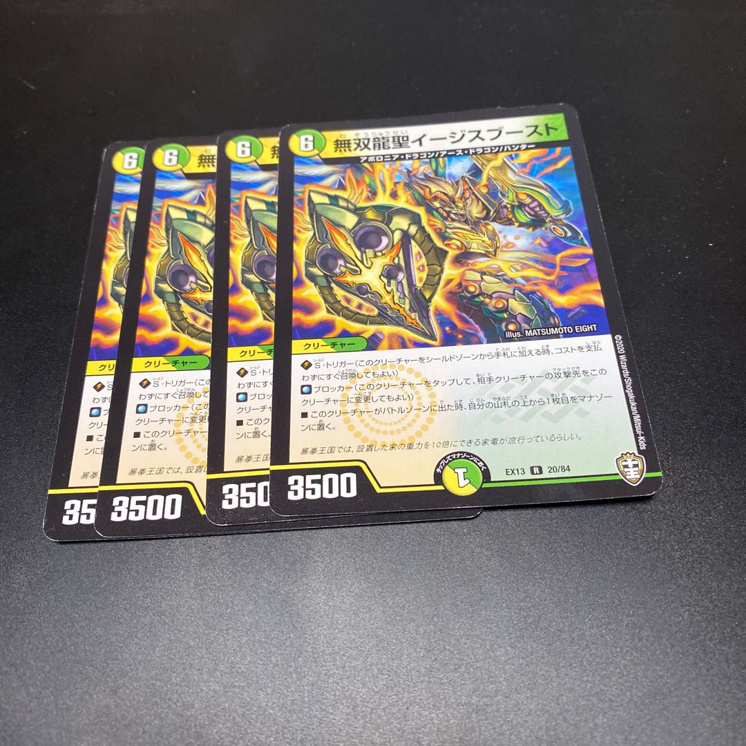 無双龍聖イージスブースト