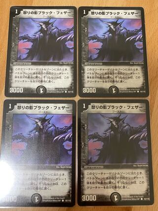 怒りの影ブラック・フェザー　