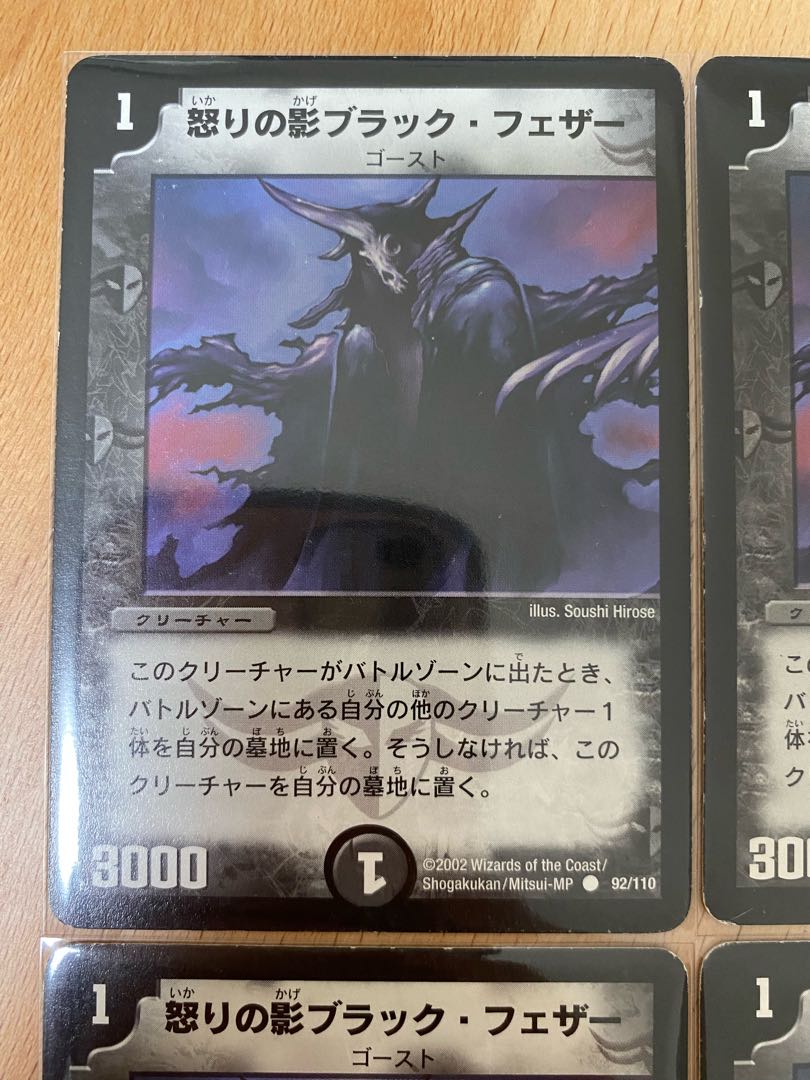 怒りの影ブラック・フェザー