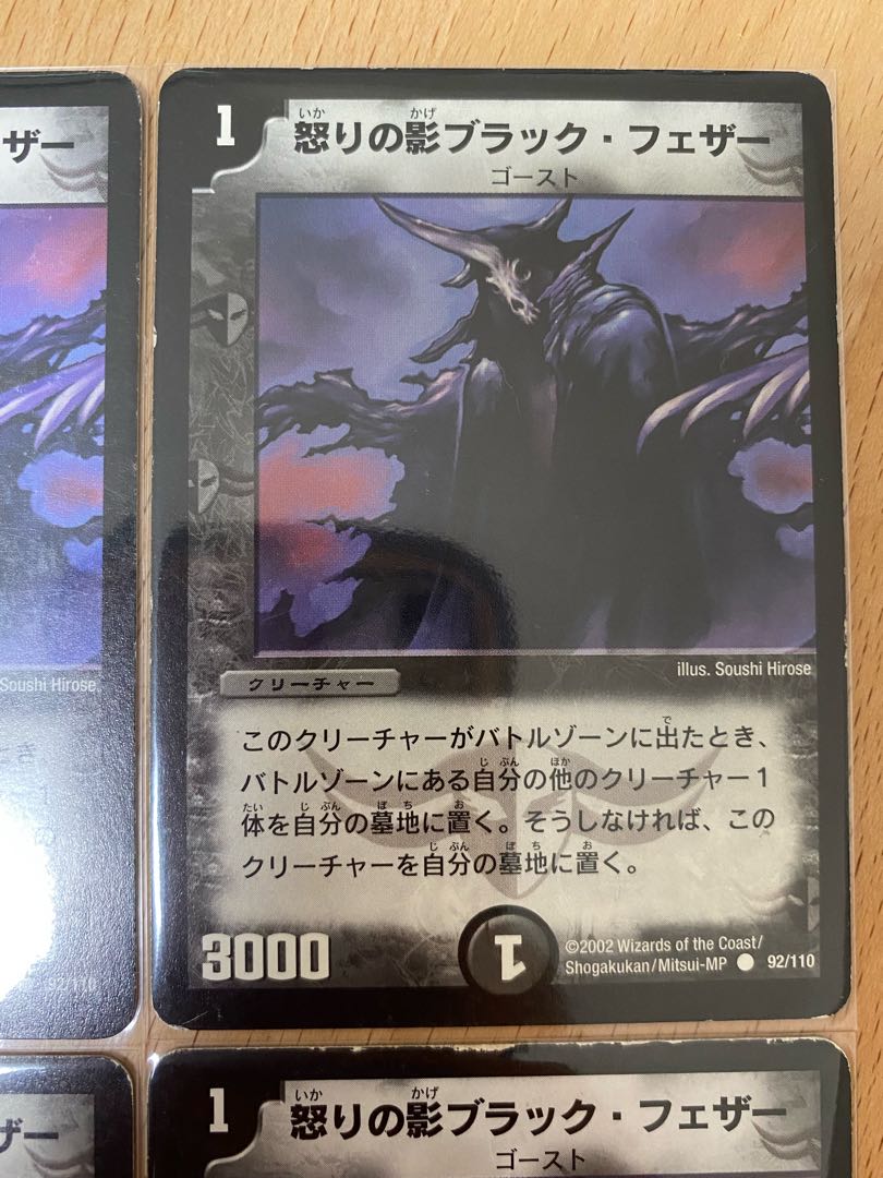 怒りの影ブラック・フェザー