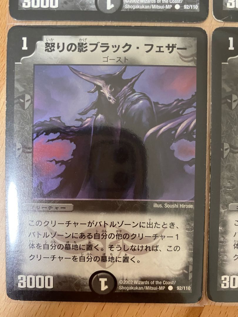 怒りの影ブラック・フェザー