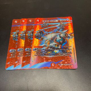 ゴゴゴ・Cho絶・ラッシュ