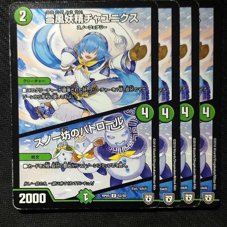 雪風妖精チャユニクス|スノー坊のパトロール