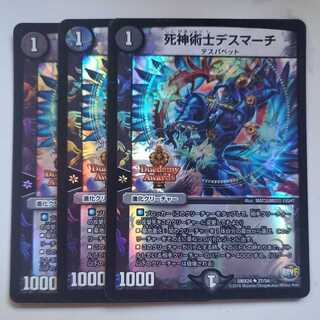 死神術士デスマーチ ホイル デュエデミー版 3枚セット