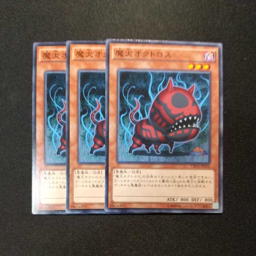 魔犬オクトロス ノーマル