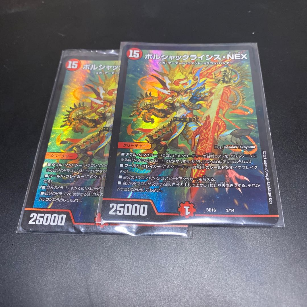 ボルシャックライシス・NEX