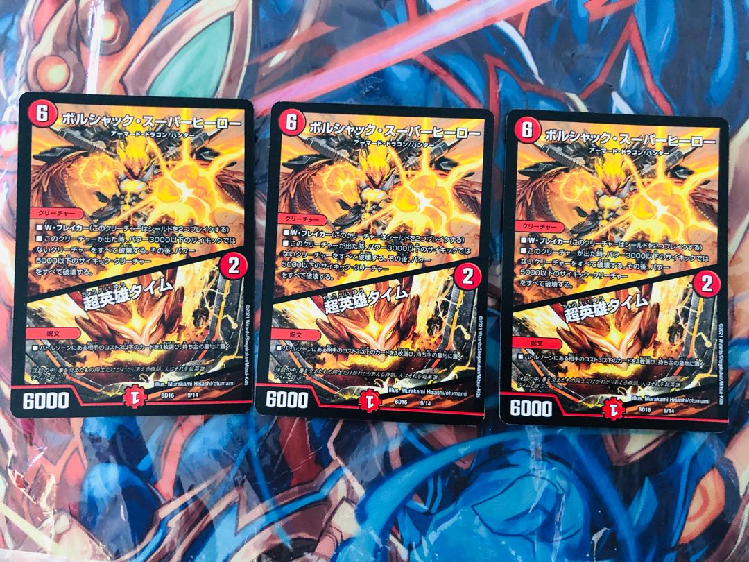 ボルシャック・スーパーヒーロー|超英雄タイム3枚セット