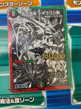 蒼き団長 ドギラゴン剣