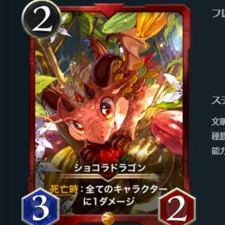 ショコラドラゴン 2枚セット