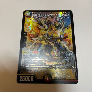 Barcadia, King of the Dragons and Demons NEX