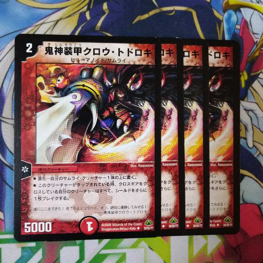 鬼神装甲クロウ・トドロキ　2638