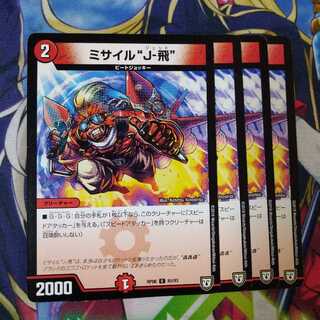 ミサイル“J-飛”　2639