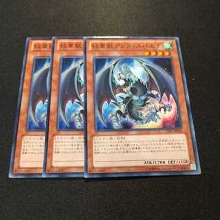 紋章獣アンフィスバエナ ノーマル　他オーダー