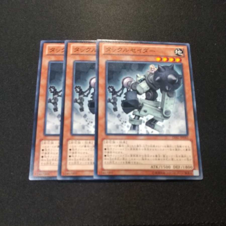 タックルセイダー ノーマル