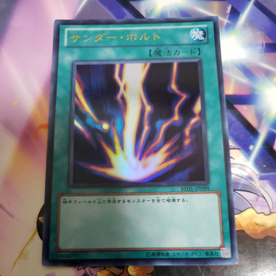 サンダー・ボルト ウルトラレア　BE01