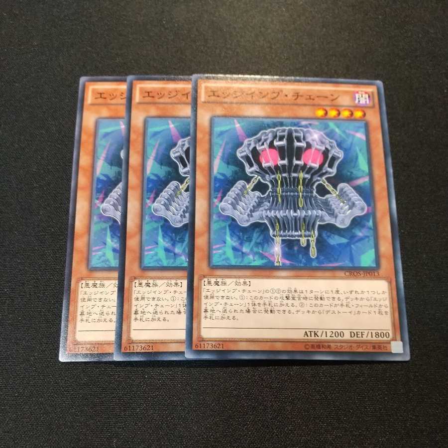 エッジインプ・チェーン ノーマル