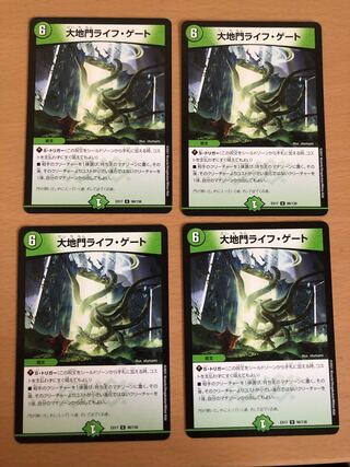 大地門ライフ・ゲート　4枚セット