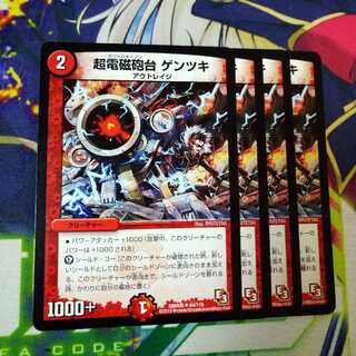 超電磁砲台 ゲンツキ　2642