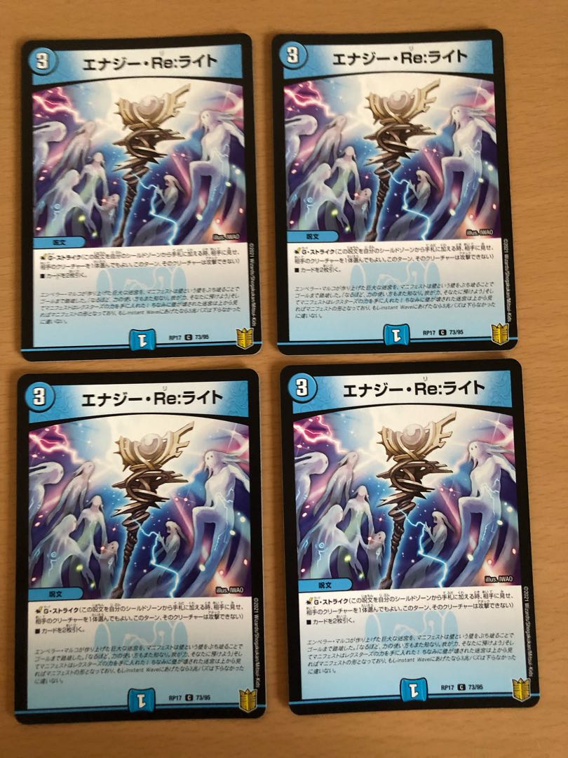 エナジー・Re:ライト 4枚セット