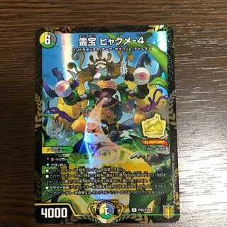 霊宝 ヒャクメ-4 R