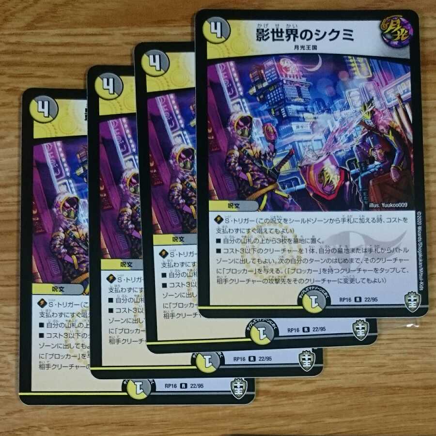 影世界のシクミ