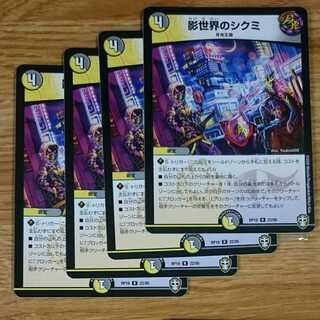 影世界のシクミ