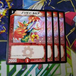 ノッピィ・ルピア　2645