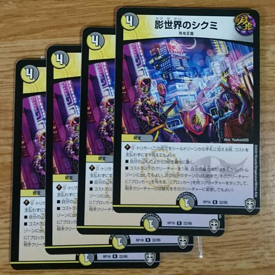 影世界のシクミ