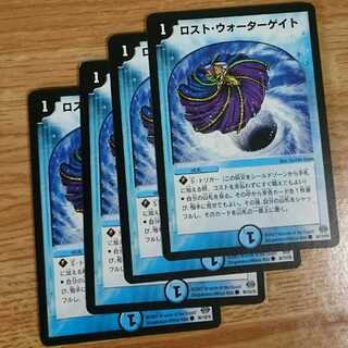 初期ロスト・ウォーターゲイト