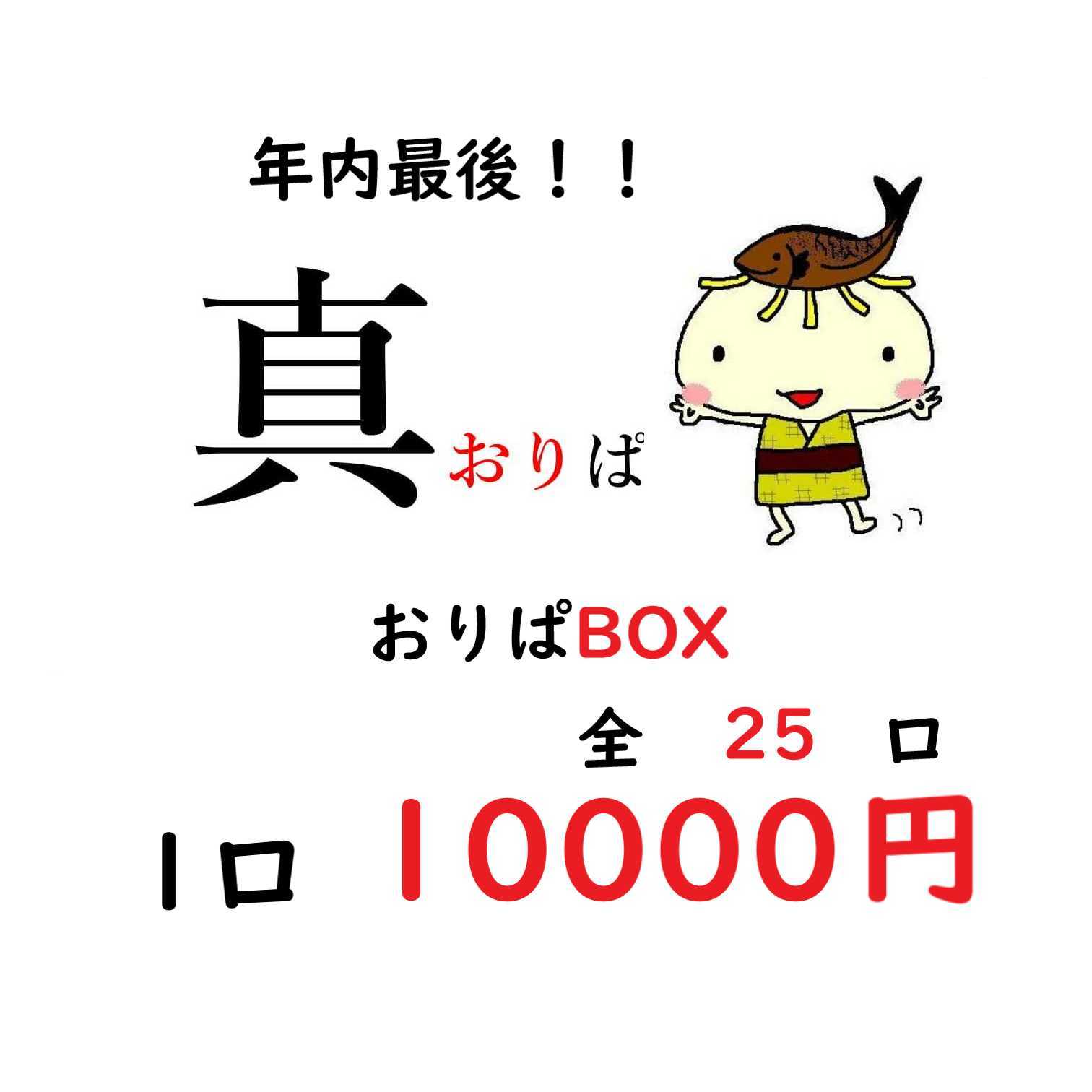 真オリパ BOXオリパ box21.即購入用